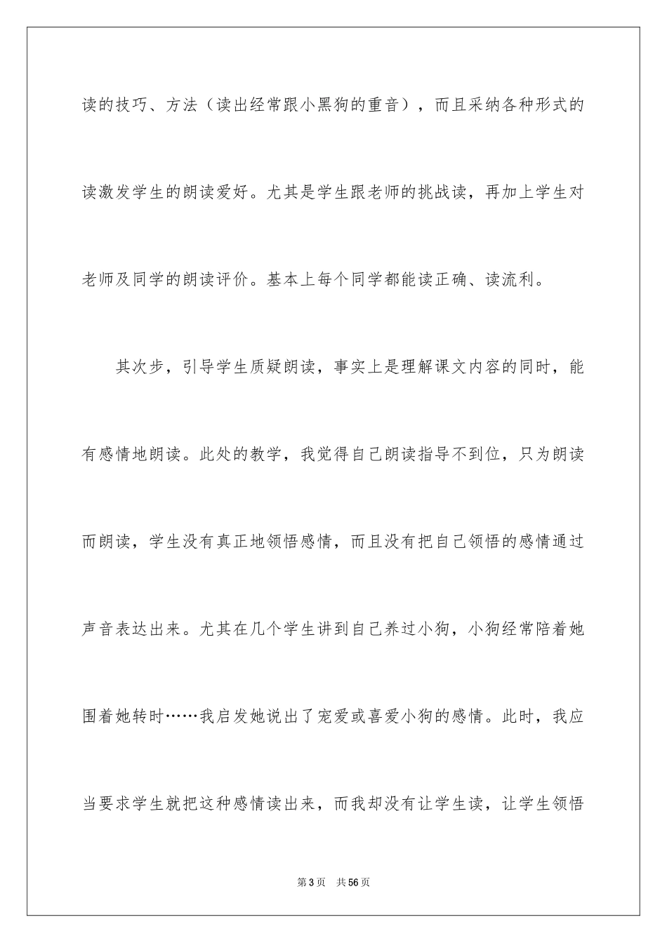 2024《影子》教学反思_4_第3页