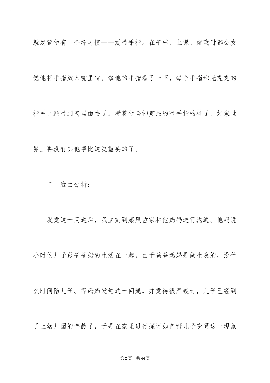 2024《手指》的教案设计_第2页