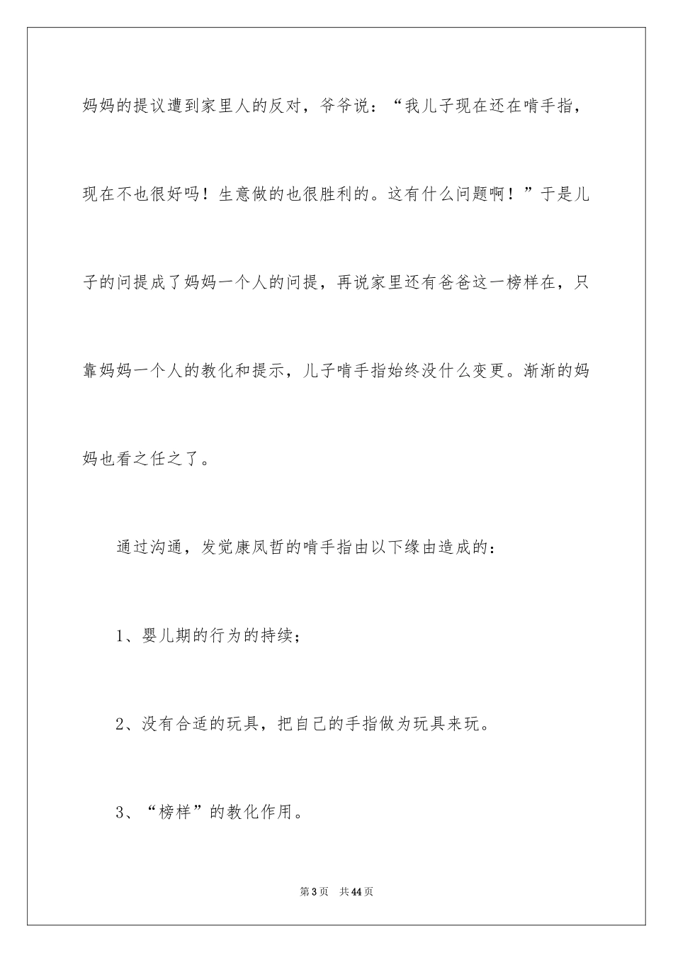 2024《手指》的教案设计_第3页