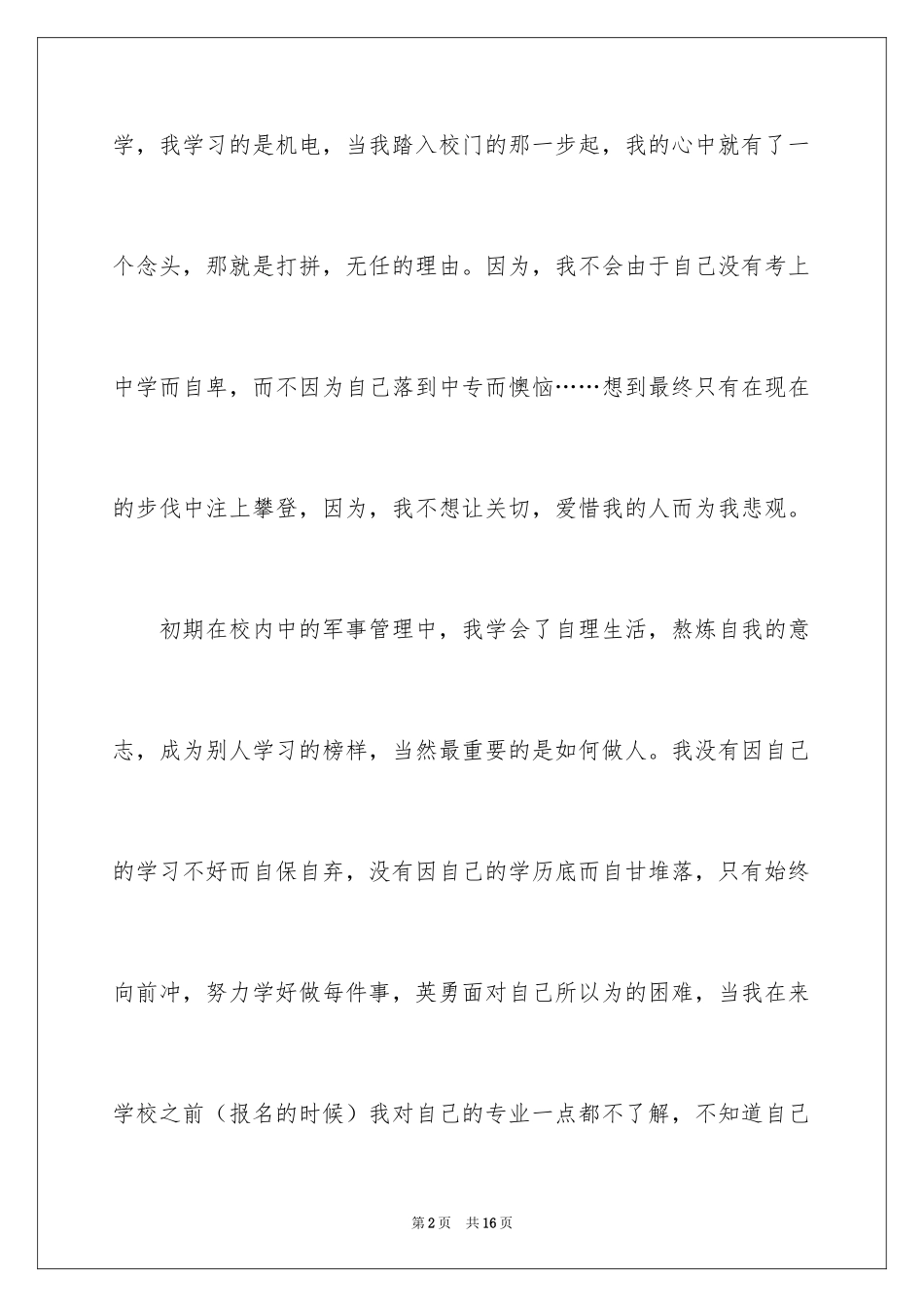 2024中专机电专业自我鉴定_第2页