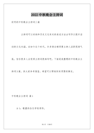 2024中秋晚会主持词_36