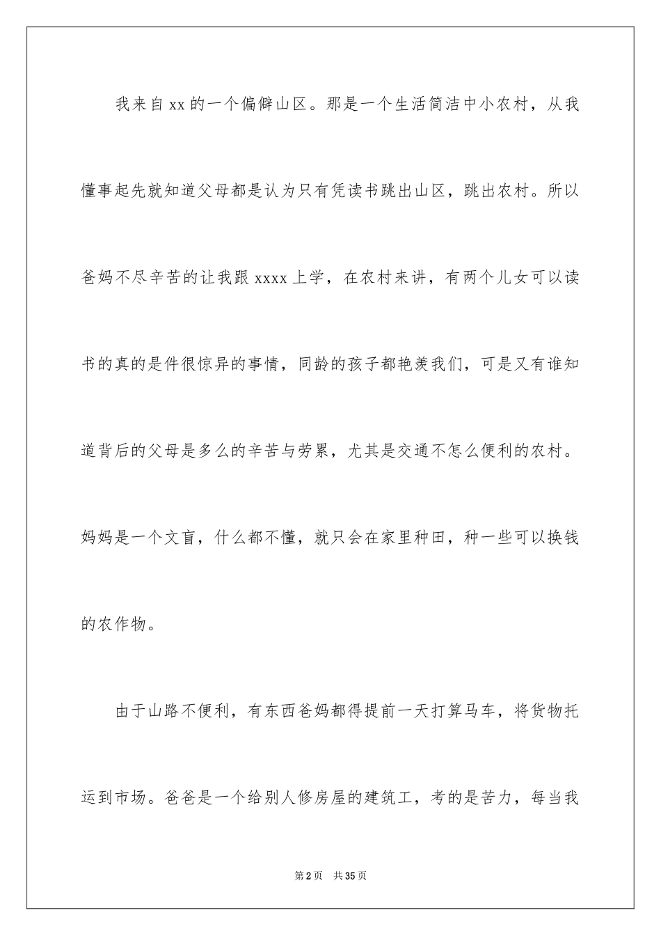 2024中学生贫困补助申请书_10_第2页