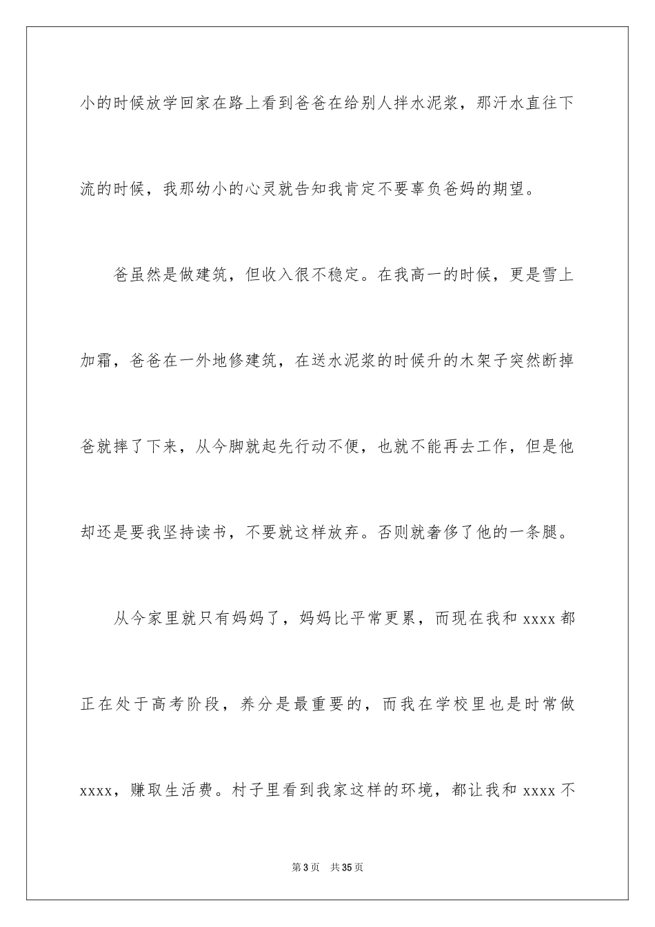 2024中学生贫困补助申请书_10_第3页