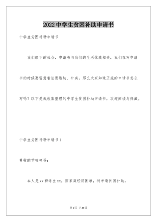 2024中学生贫困补助申请书_10