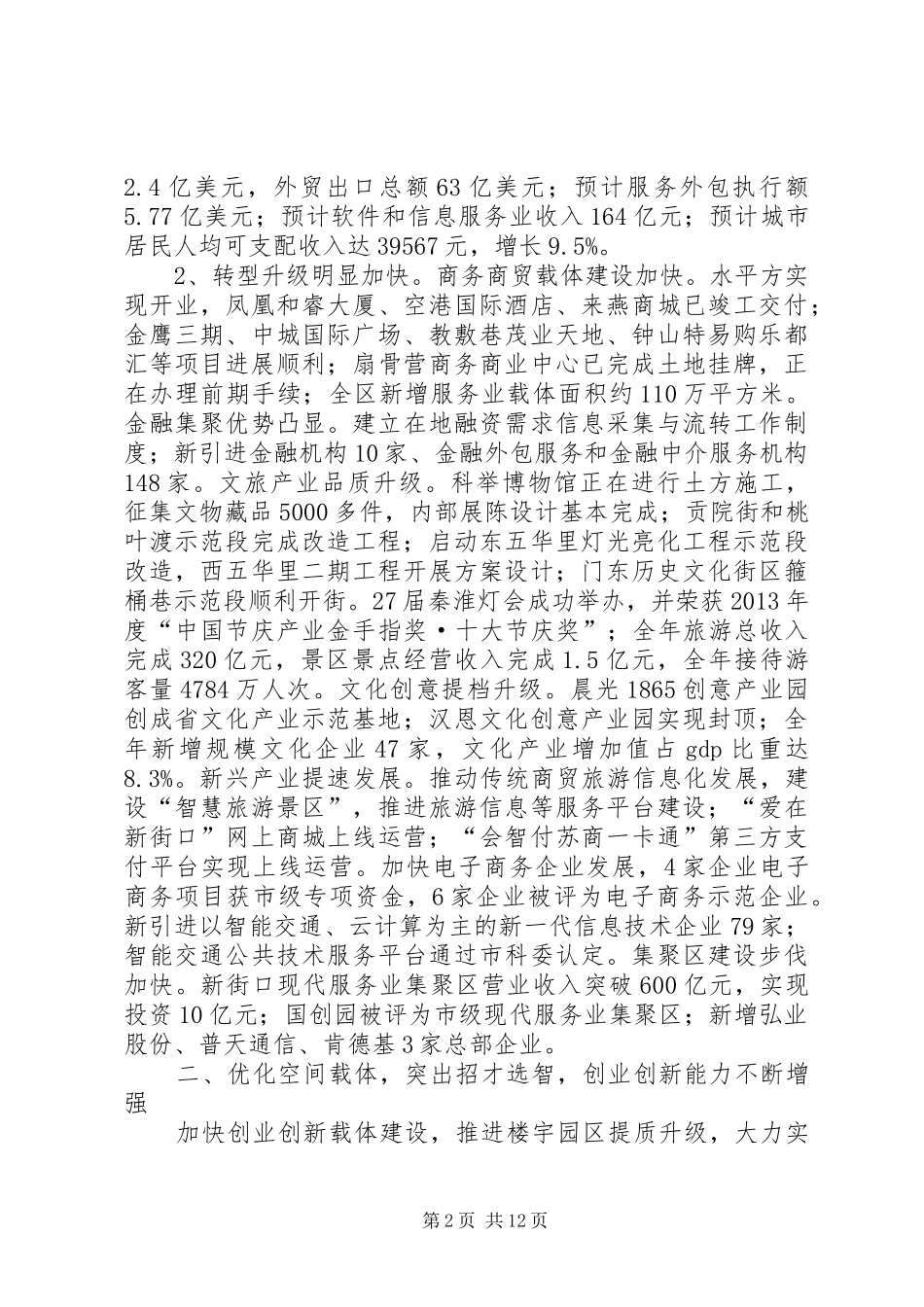 区国民经济和社会发展工作报告材料_第2页