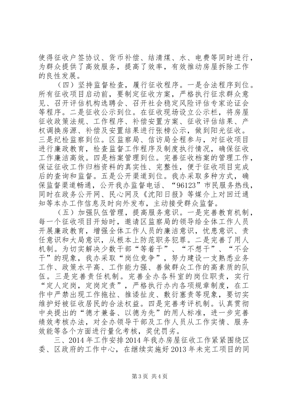 区国有土地房屋征收管理办公室工作报告_第3页