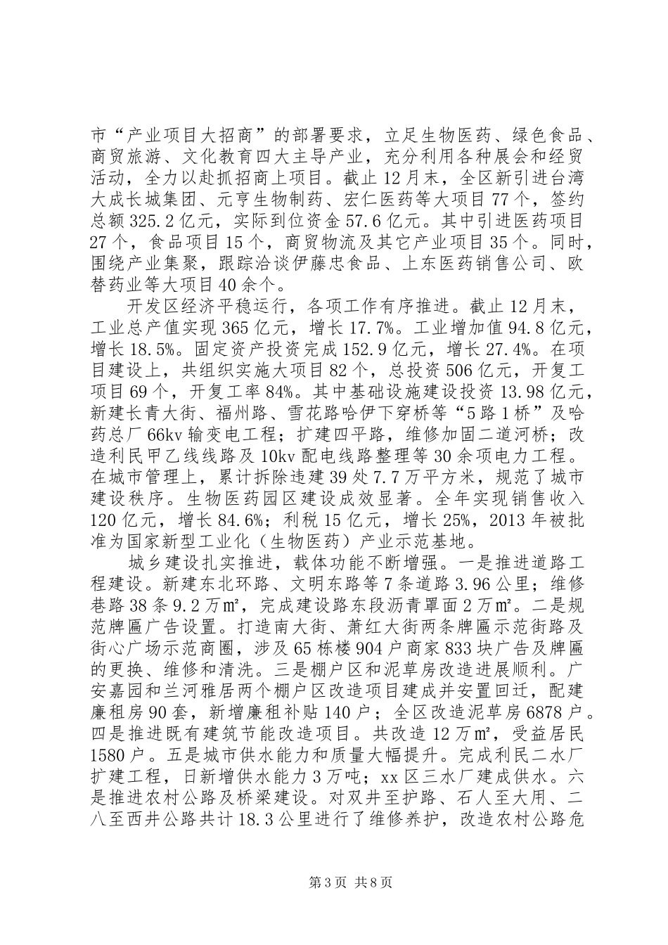 区国民经济和社会发展工作情况汇报_第3页