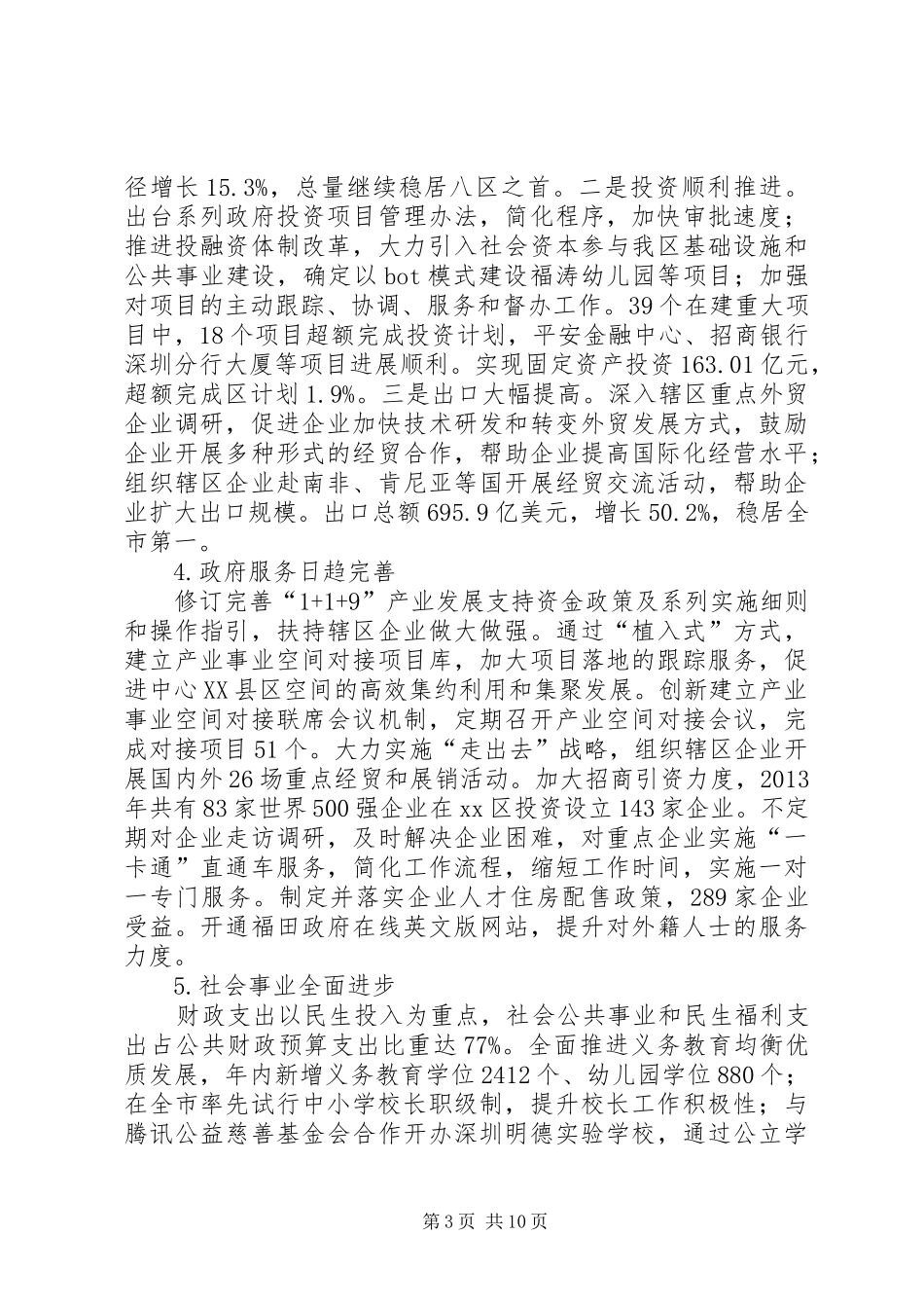 区国民经济与社会发展情况报告_第3页