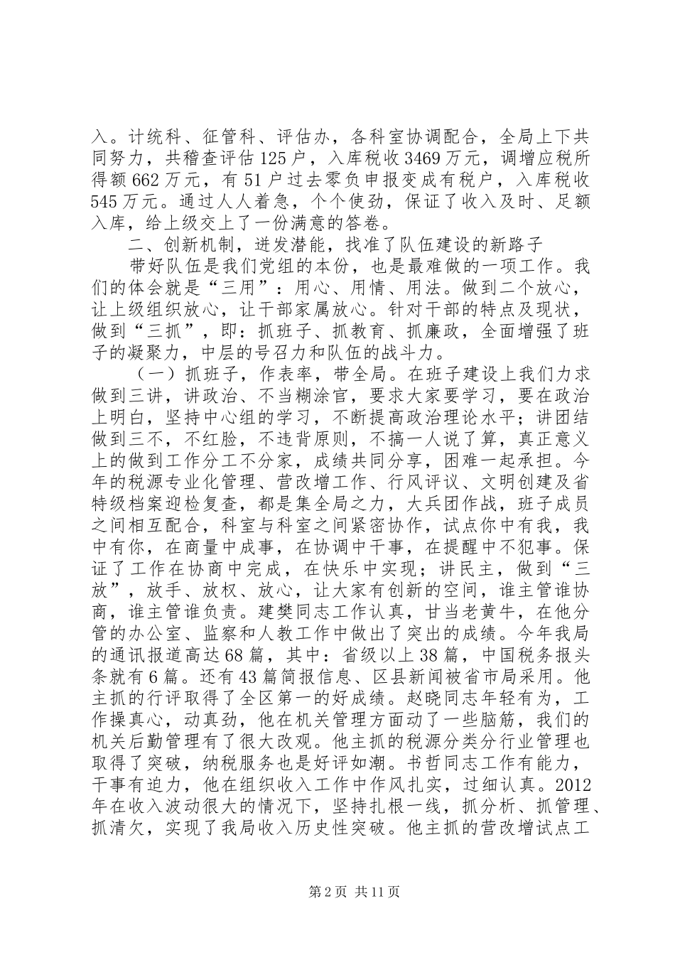 区国税局工作报告材料_第2页