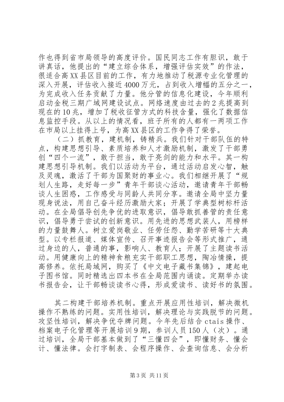 区国税局工作报告材料_第3页