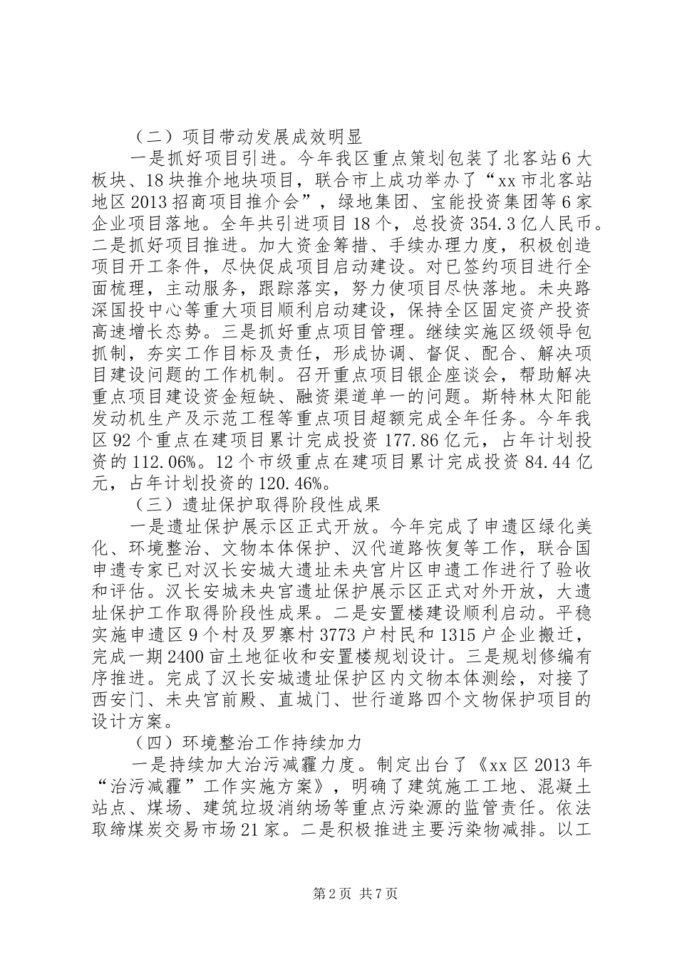 区国民经济和社会发展工作报告_第2页