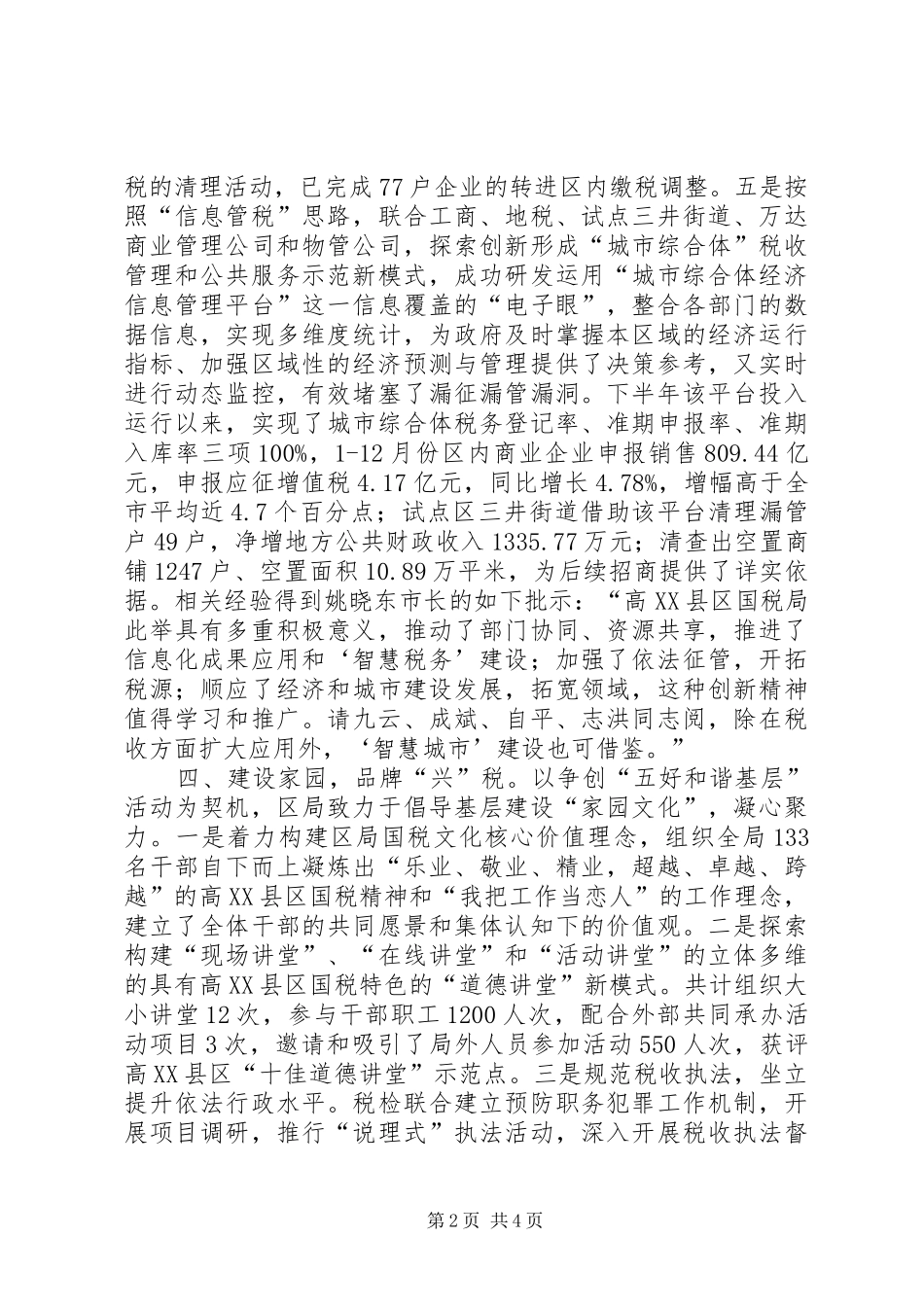 区国税局工作报告_第2页
