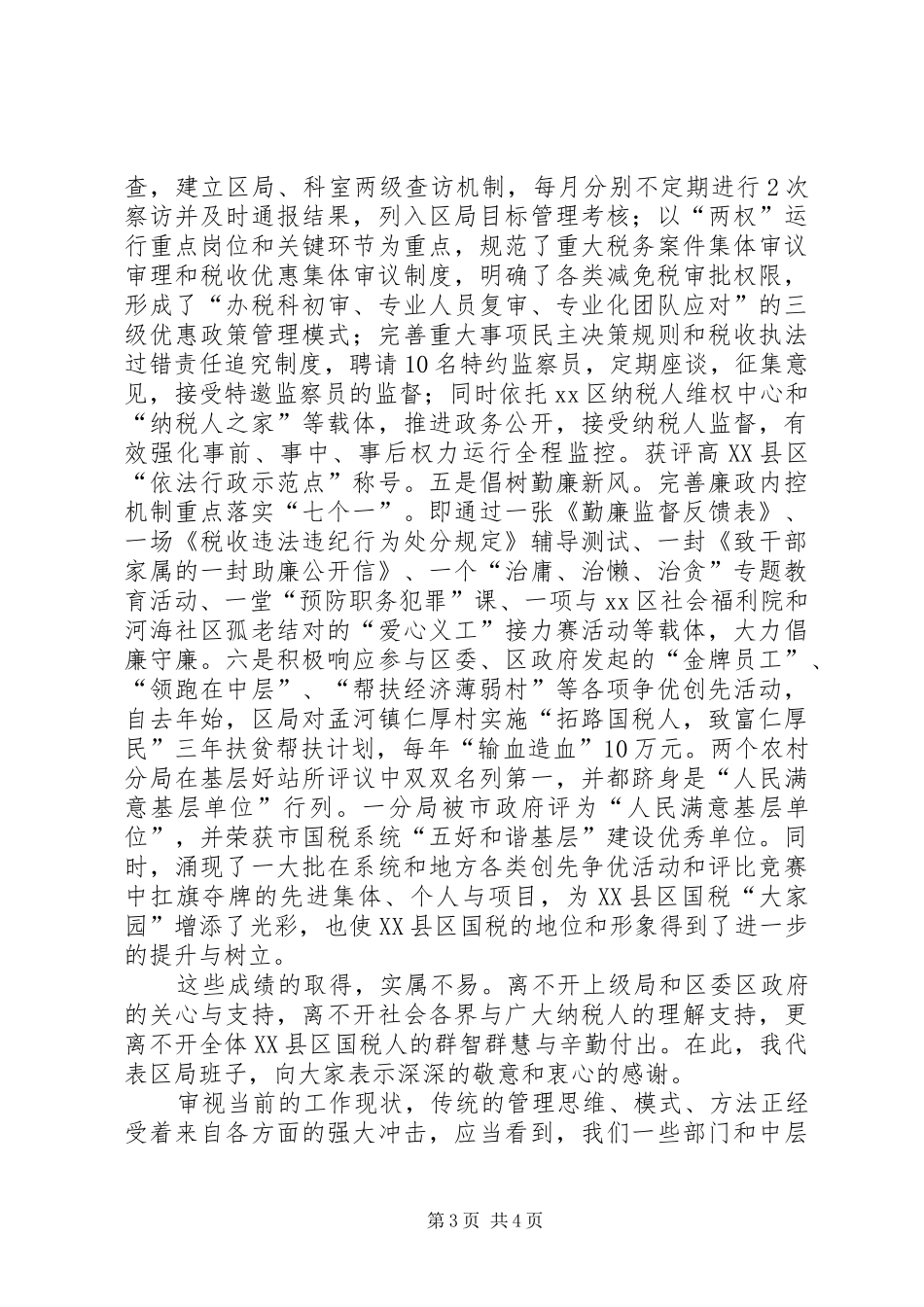 区国税局工作报告_第3页