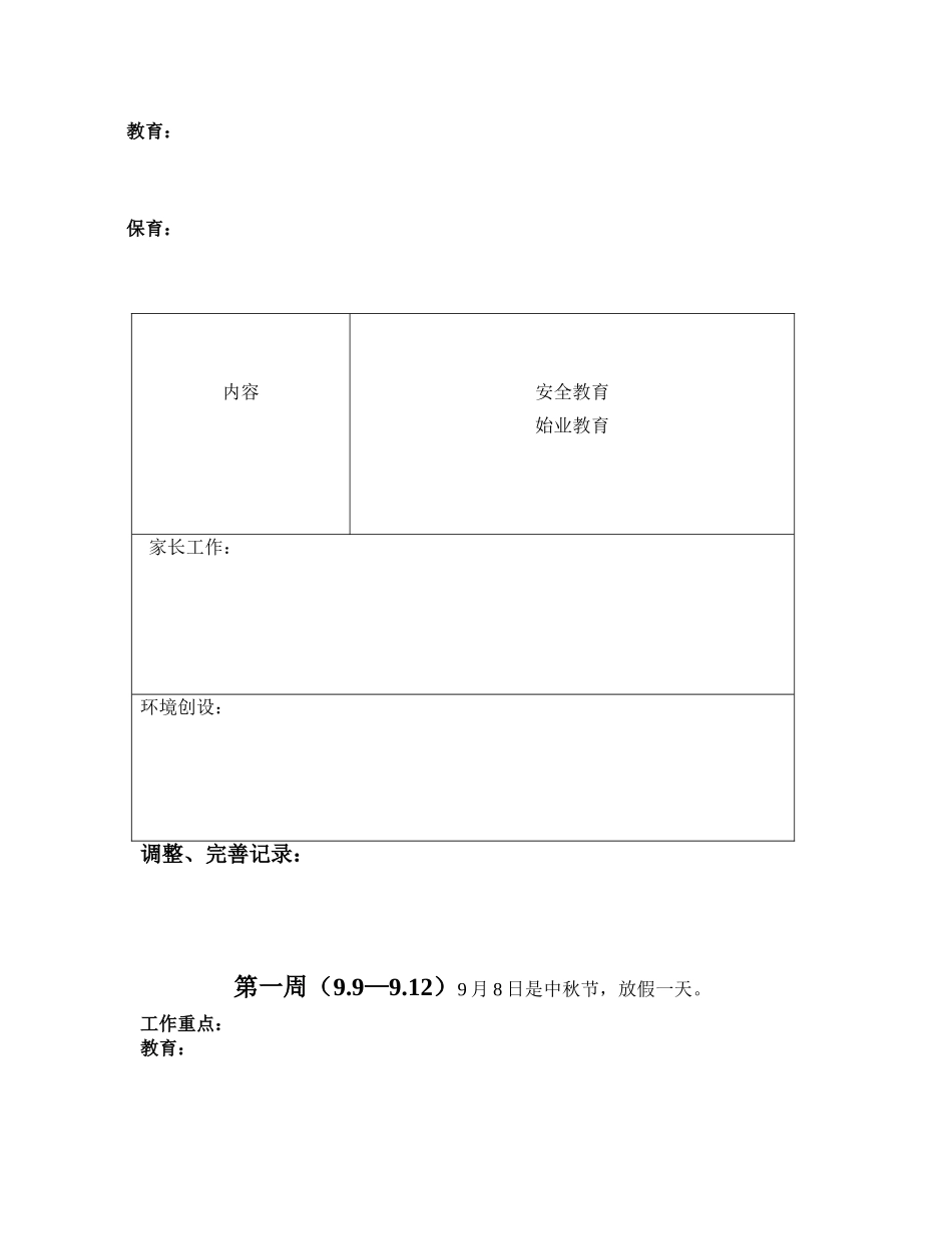 小班教学活动链_第2页