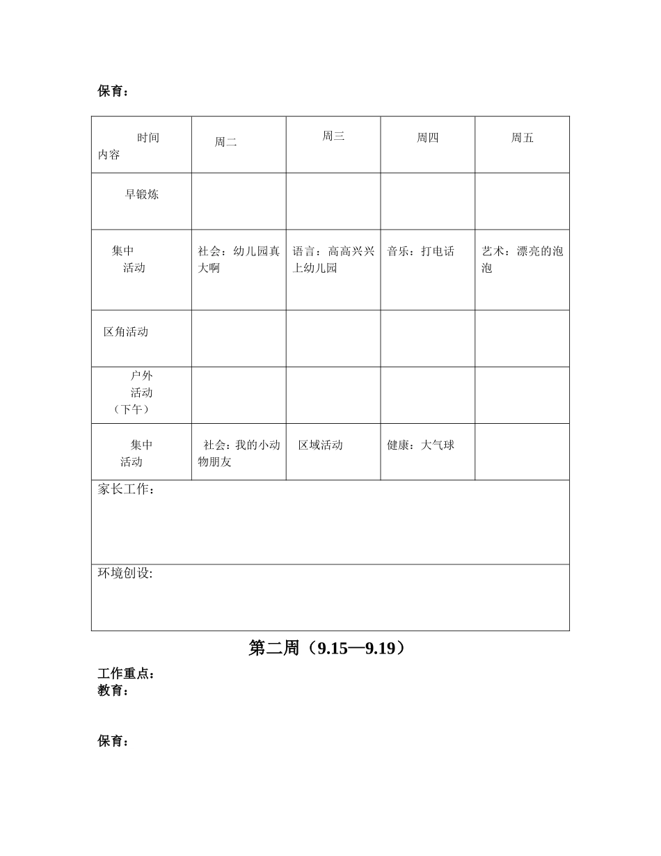 小班教学活动链_第3页