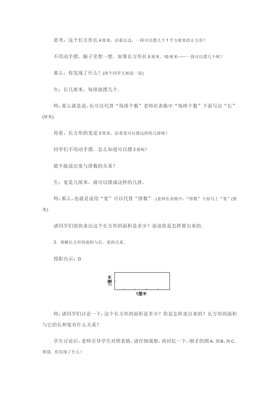 长方形面积的计算_第3页