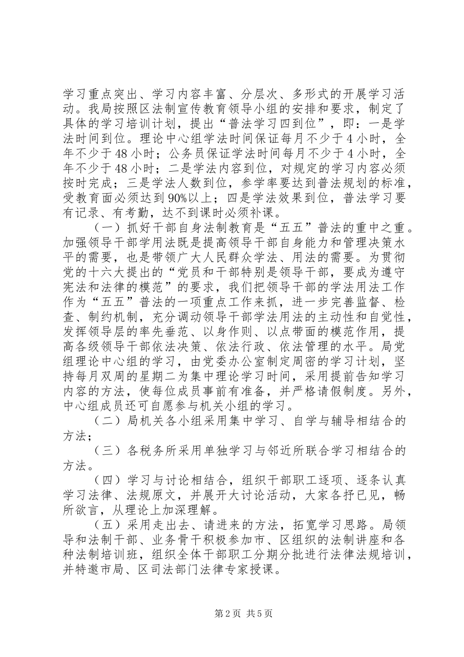 区国税局五五法制宣传教育情况汇报材料_第2页