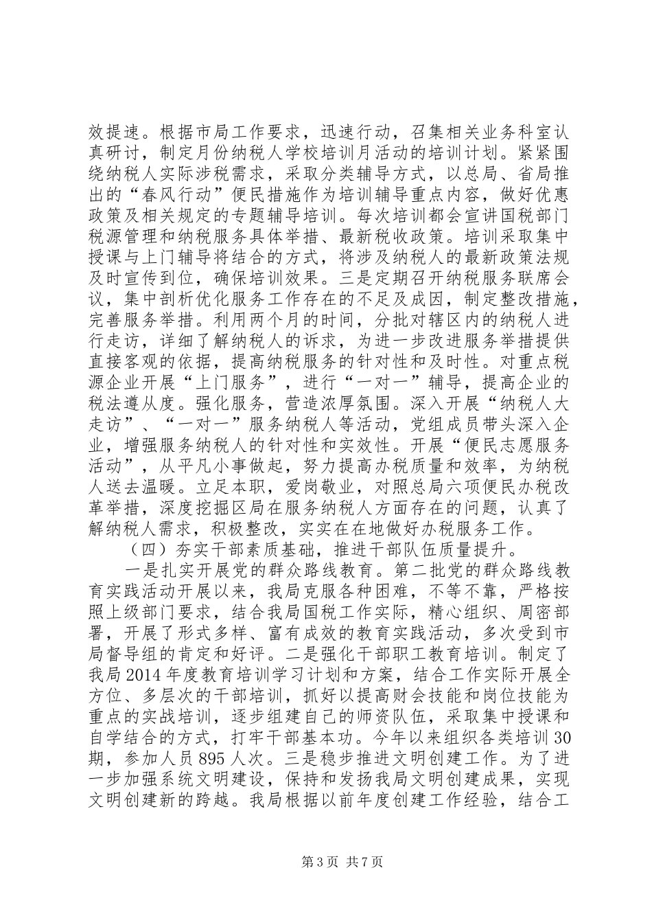 区国税局年度工作报告_第3页