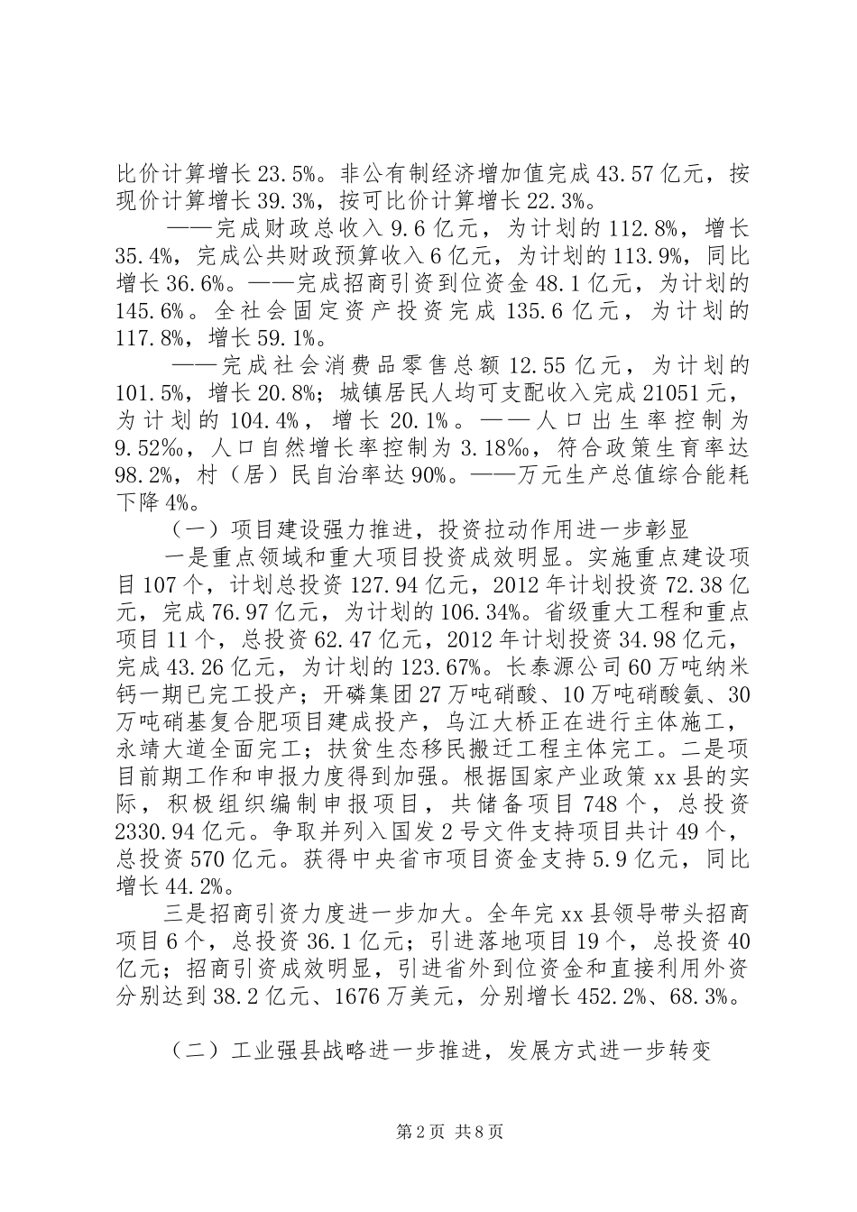 区国民经济和社会发展工作汇报_第2页