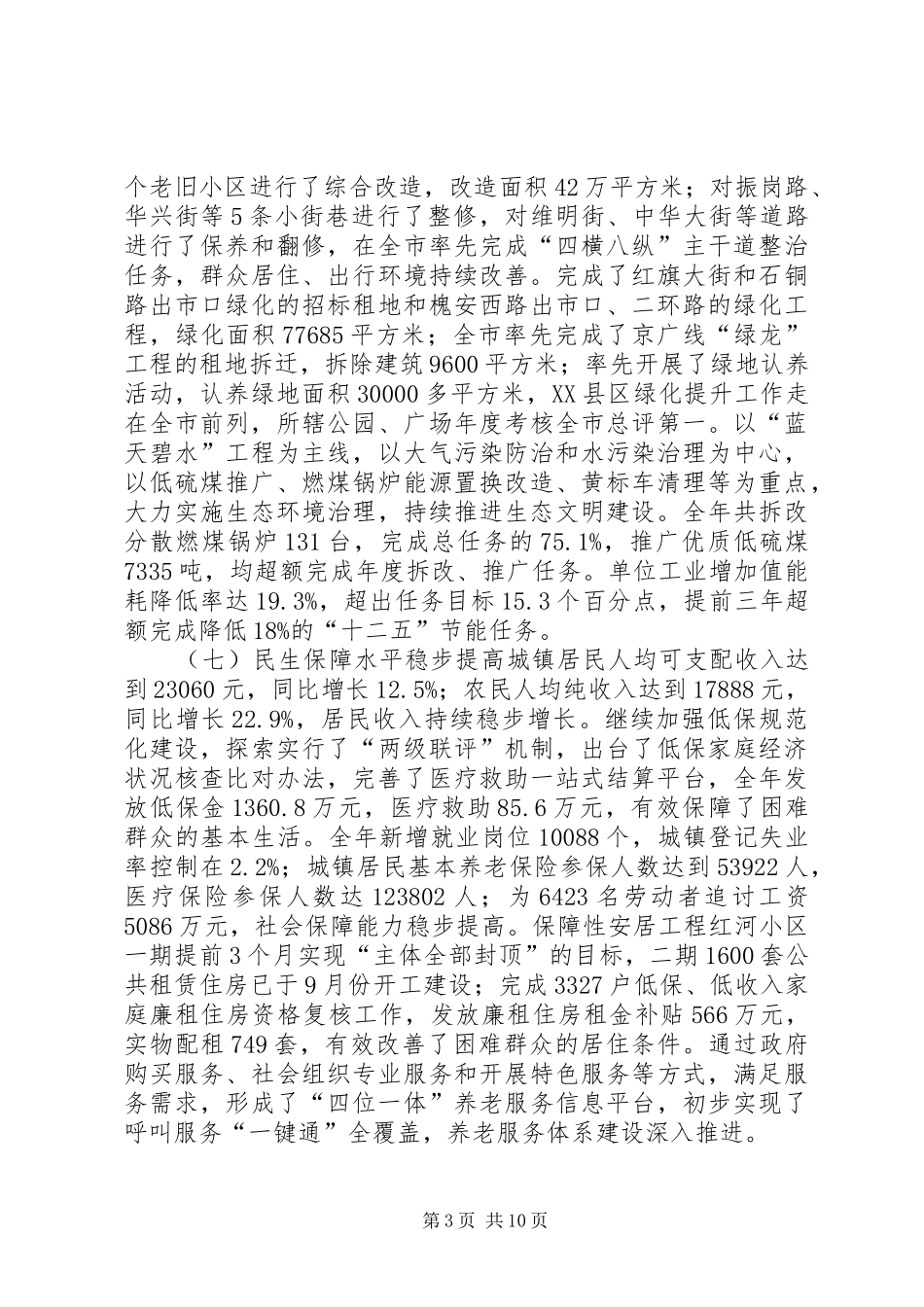 区国民经济和社会发展工作情况报告_第3页