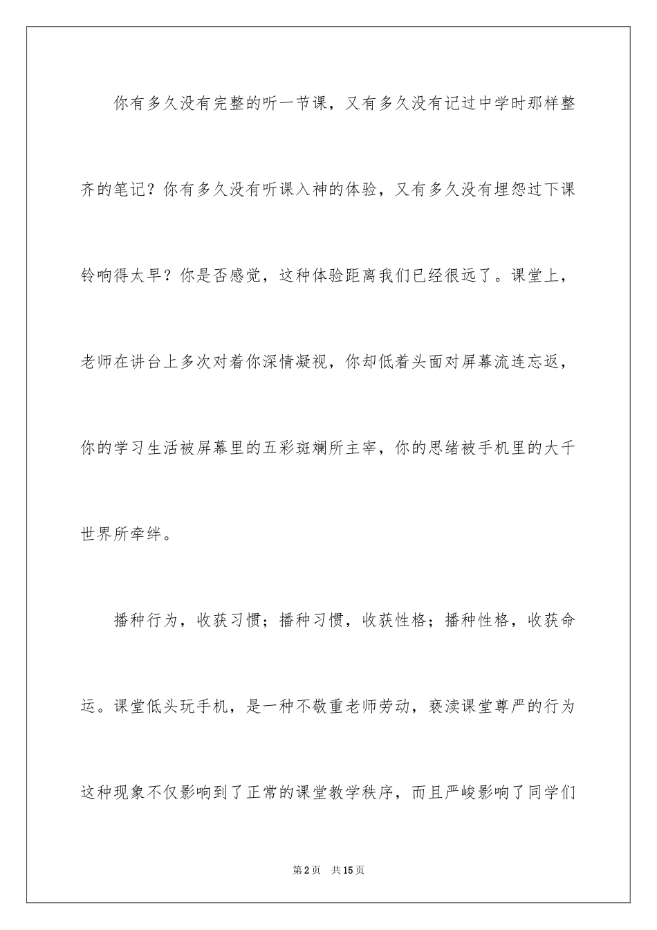 2024不做低头族建议书_1_第2页