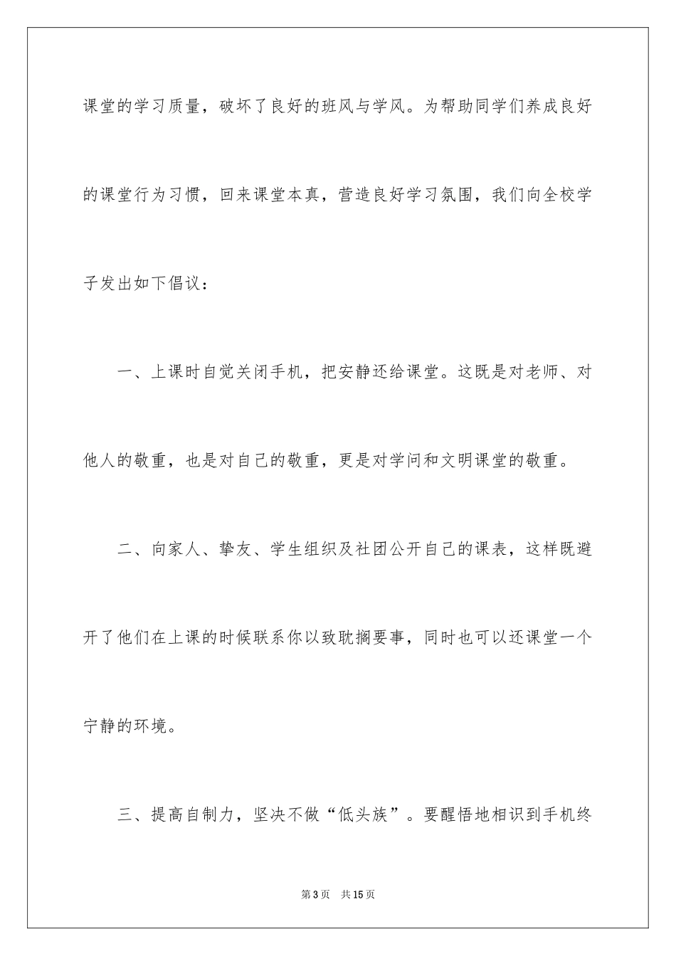 2024不做低头族建议书_1_第3页