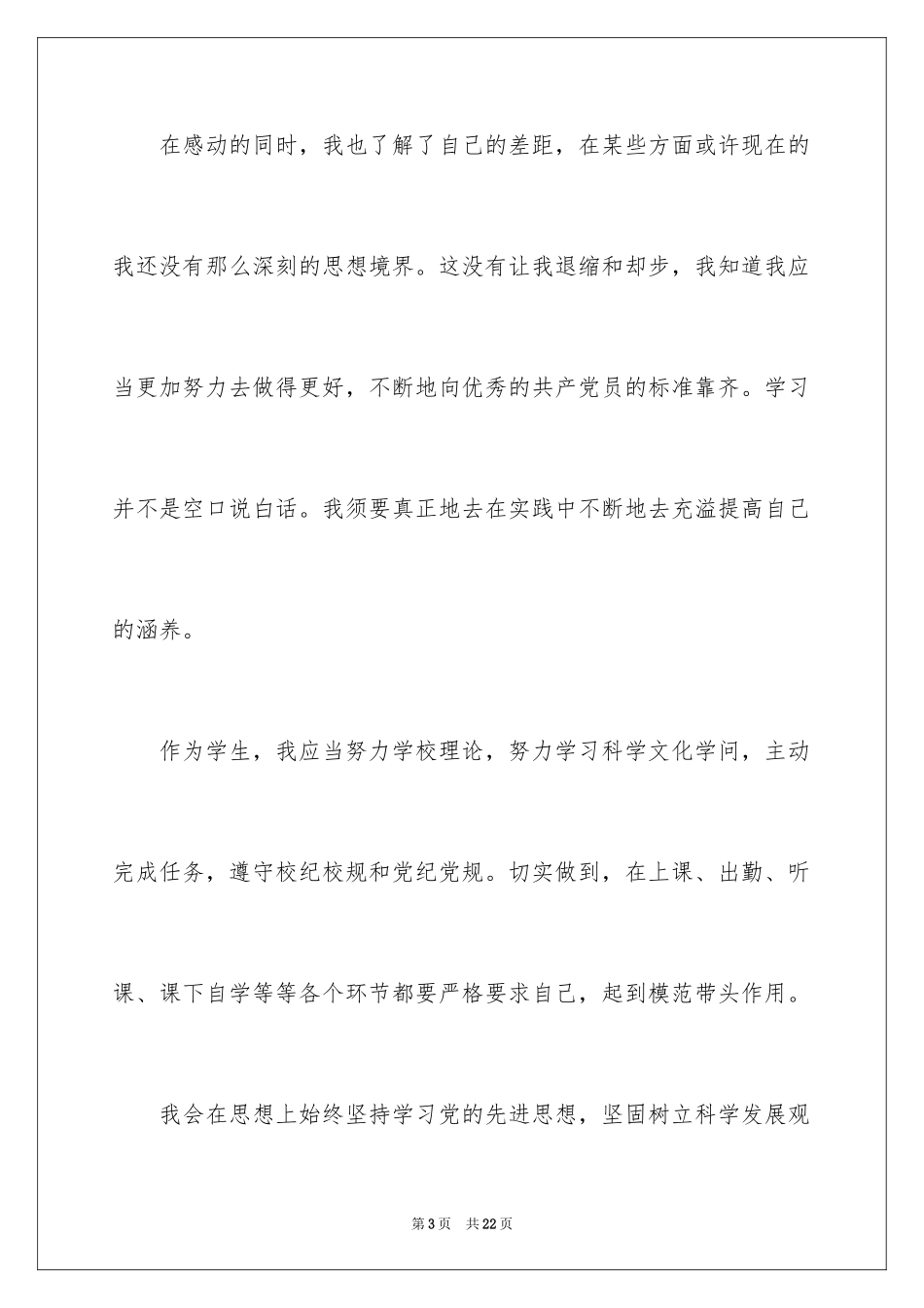2024优秀入党积极分子思想汇报_4_第3页