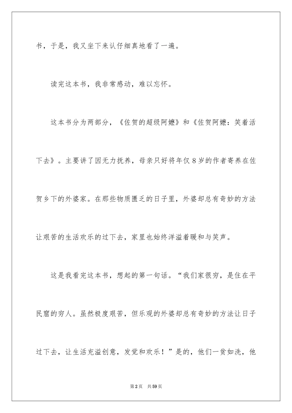2024佐贺的超级阿嬷读后感_2_第2页