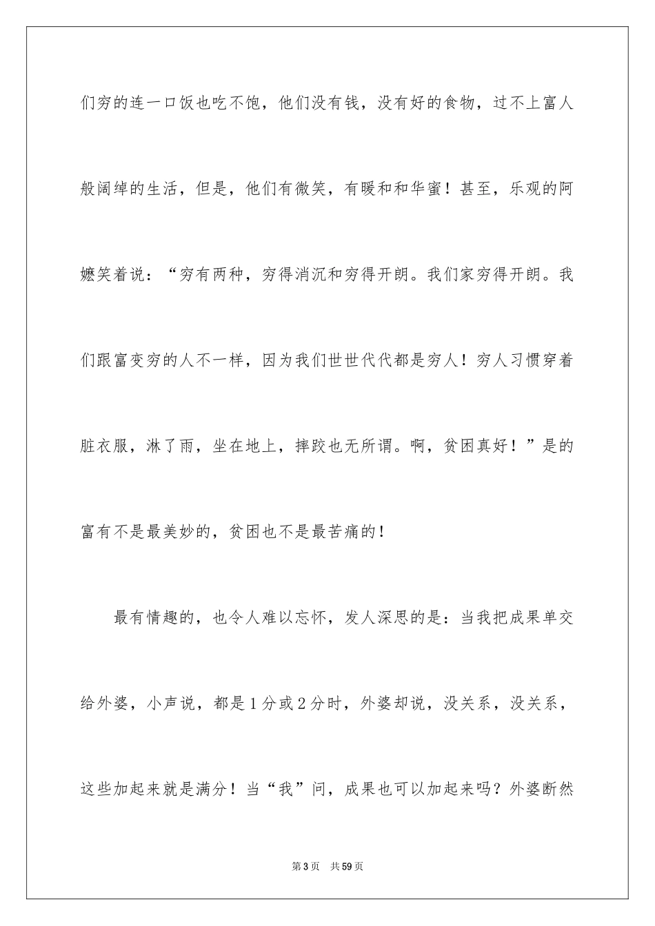 2024佐贺的超级阿嬷读后感_2_第3页