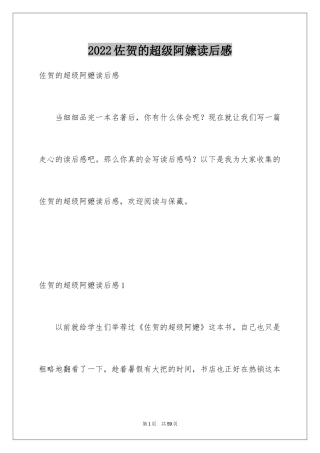 2024佐贺的超级阿嬷读后感_2