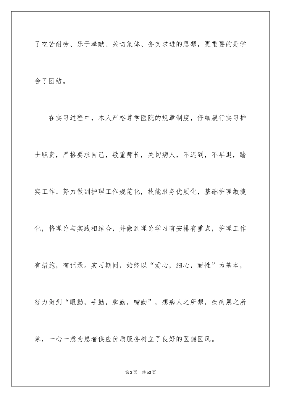 2024中专护理专业求职信_16_第3页