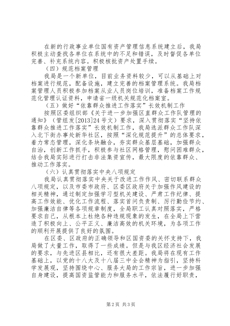 区国有资产管理局工作总报告_第2页