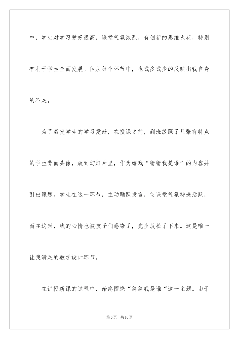 2024《猜猜我是谁》教学反思_第3页