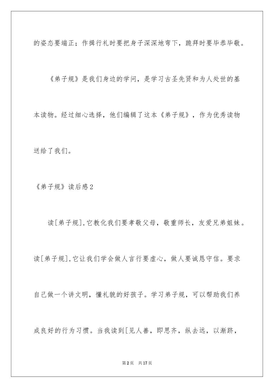 2024《弟子规》读后感_19_第2页