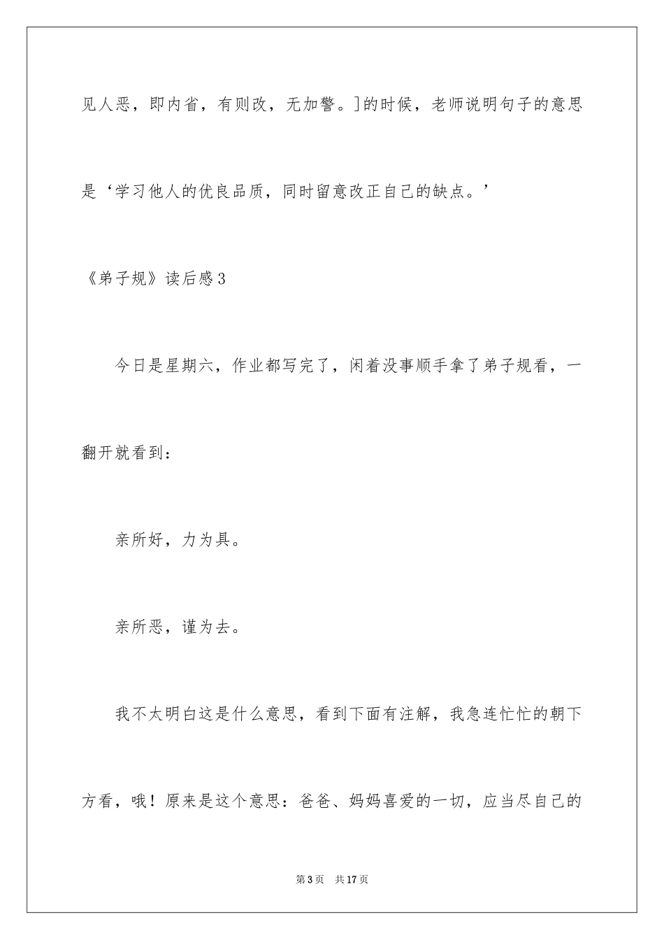 2024《弟子规》读后感_19_第3页