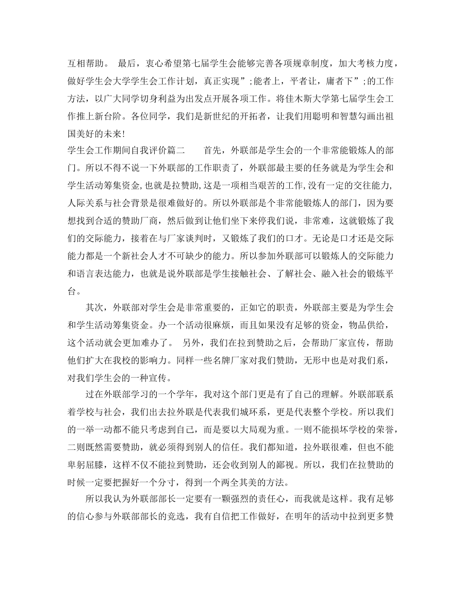 学生会工作期间自我评价 _第2页