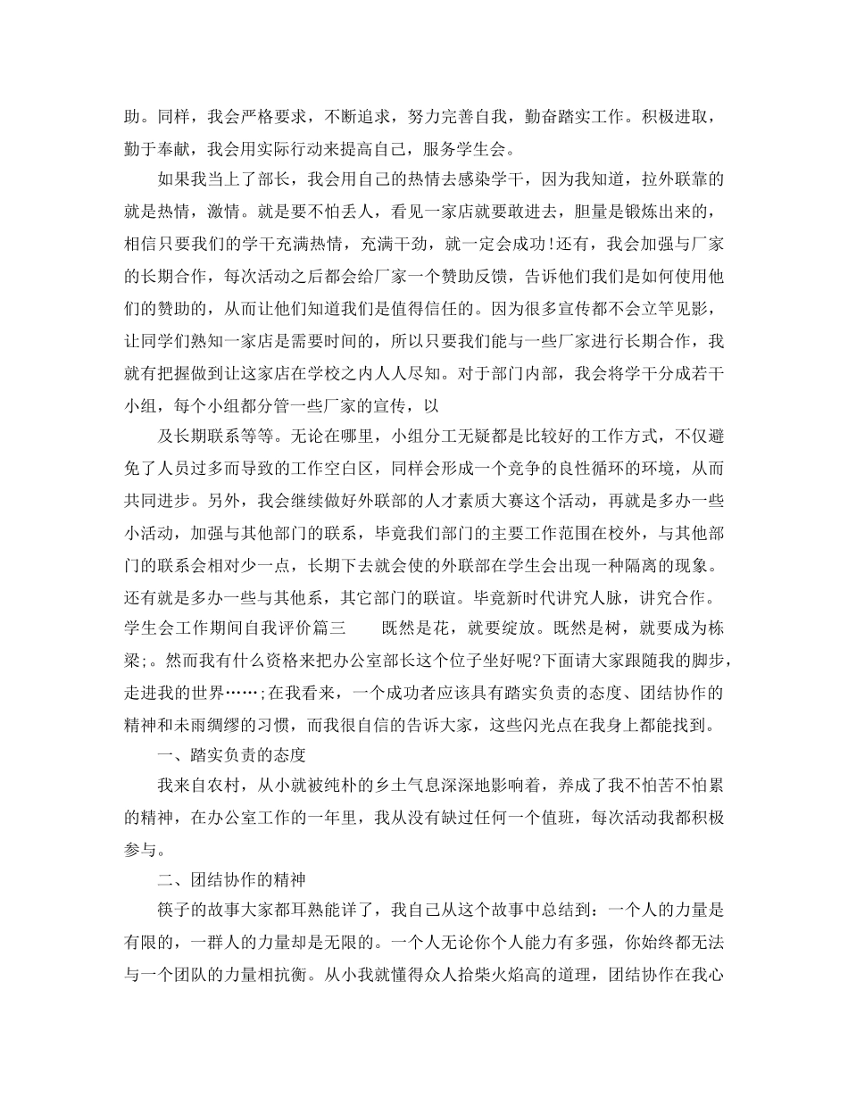 学生会工作期间自我评价 _第3页