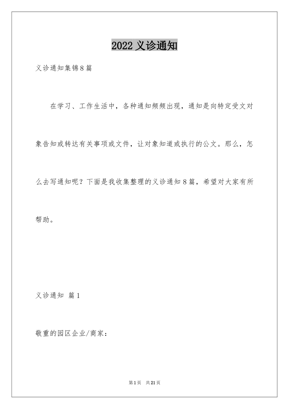 2024义诊通知_2_第1页