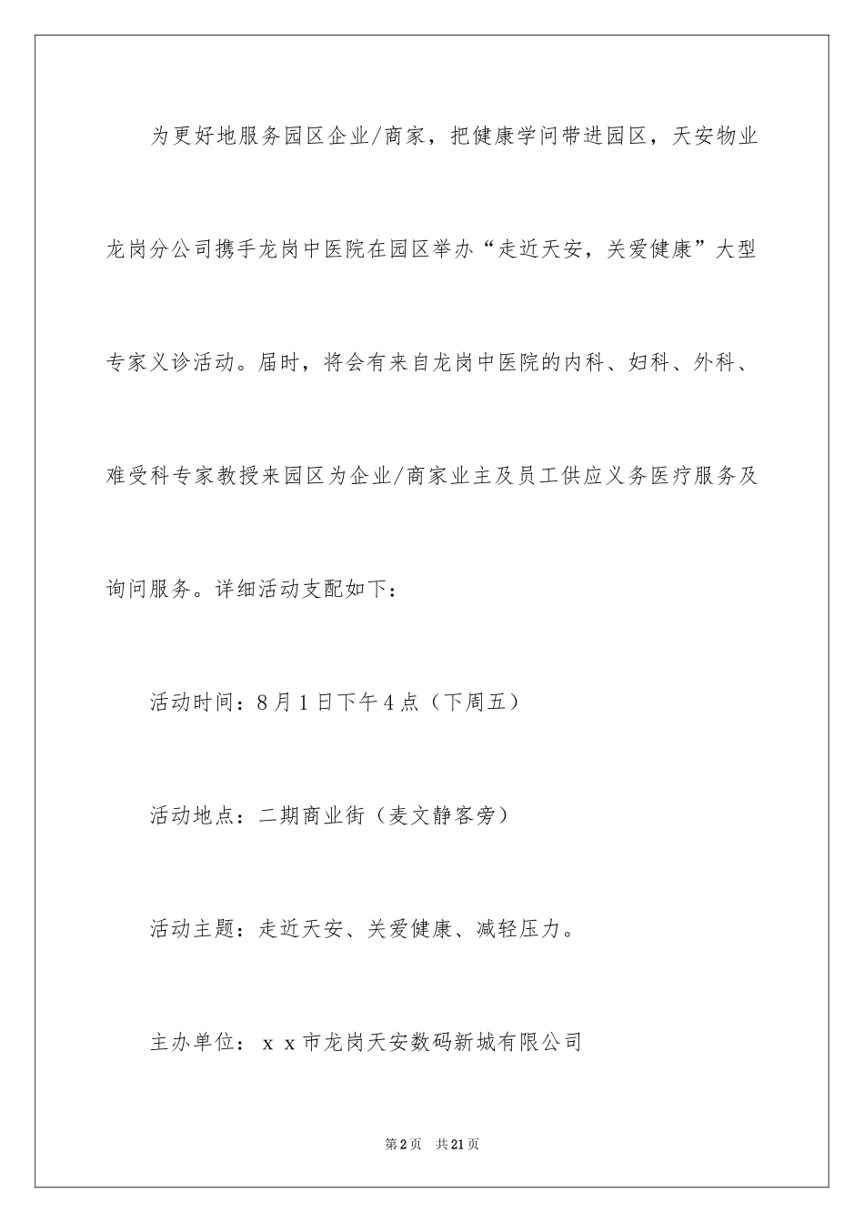 2024义诊通知_2_第2页