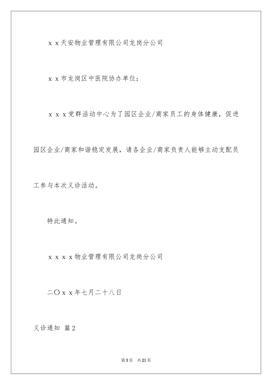 2024义诊通知_2_第3页