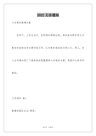 2024义诊通知_2
