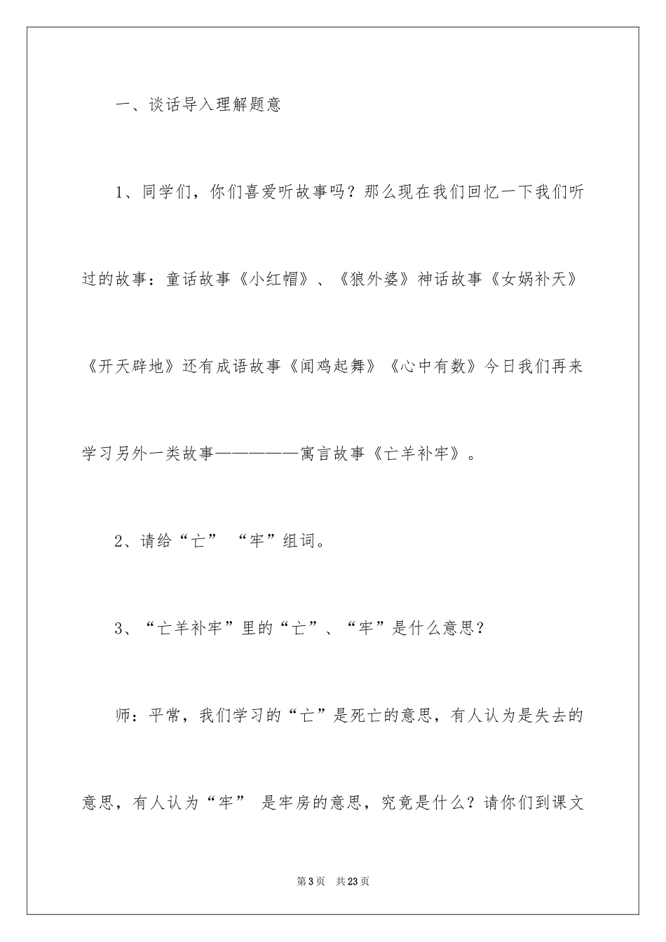2024《亡羊补牢》教学设计_2_第3页
