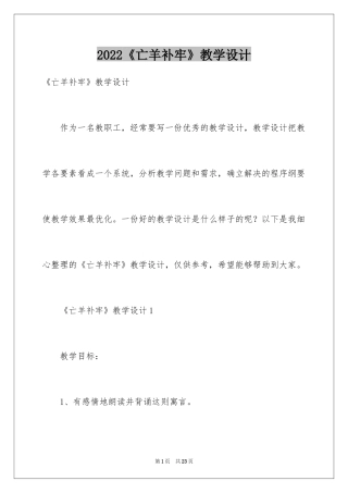 2024《亡羊补牢》教学设计_2