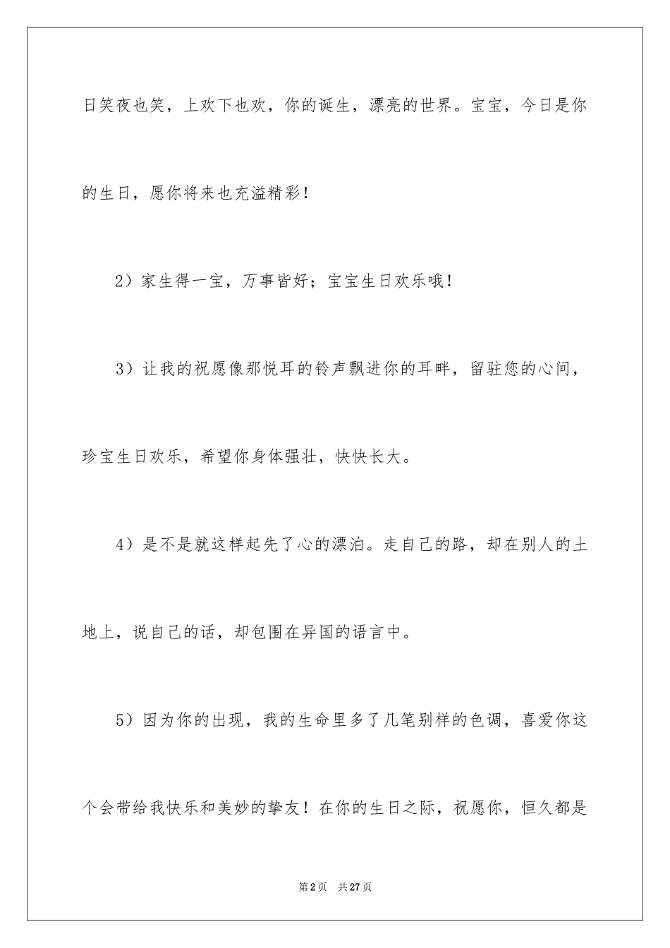 2024三岁宝宝的生日寄语_第2页