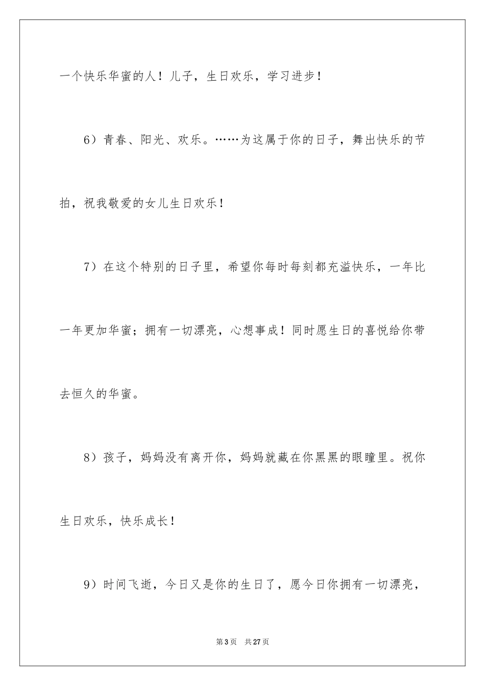 2024三岁宝宝的生日寄语_第3页