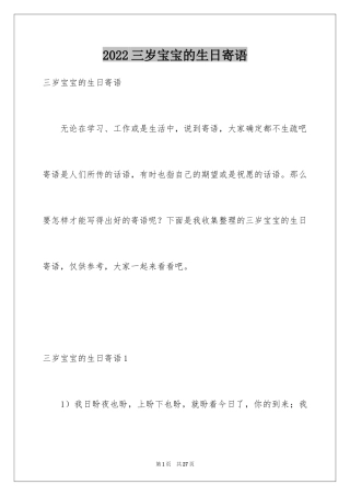 2024三岁宝宝的生日寄语