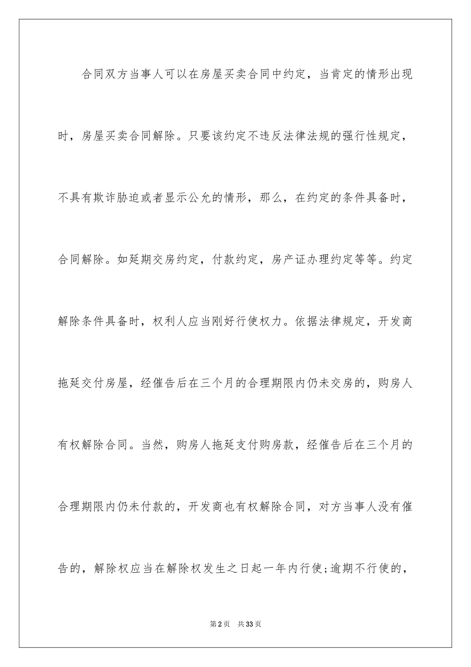 2024买卖合同_2967_第2页