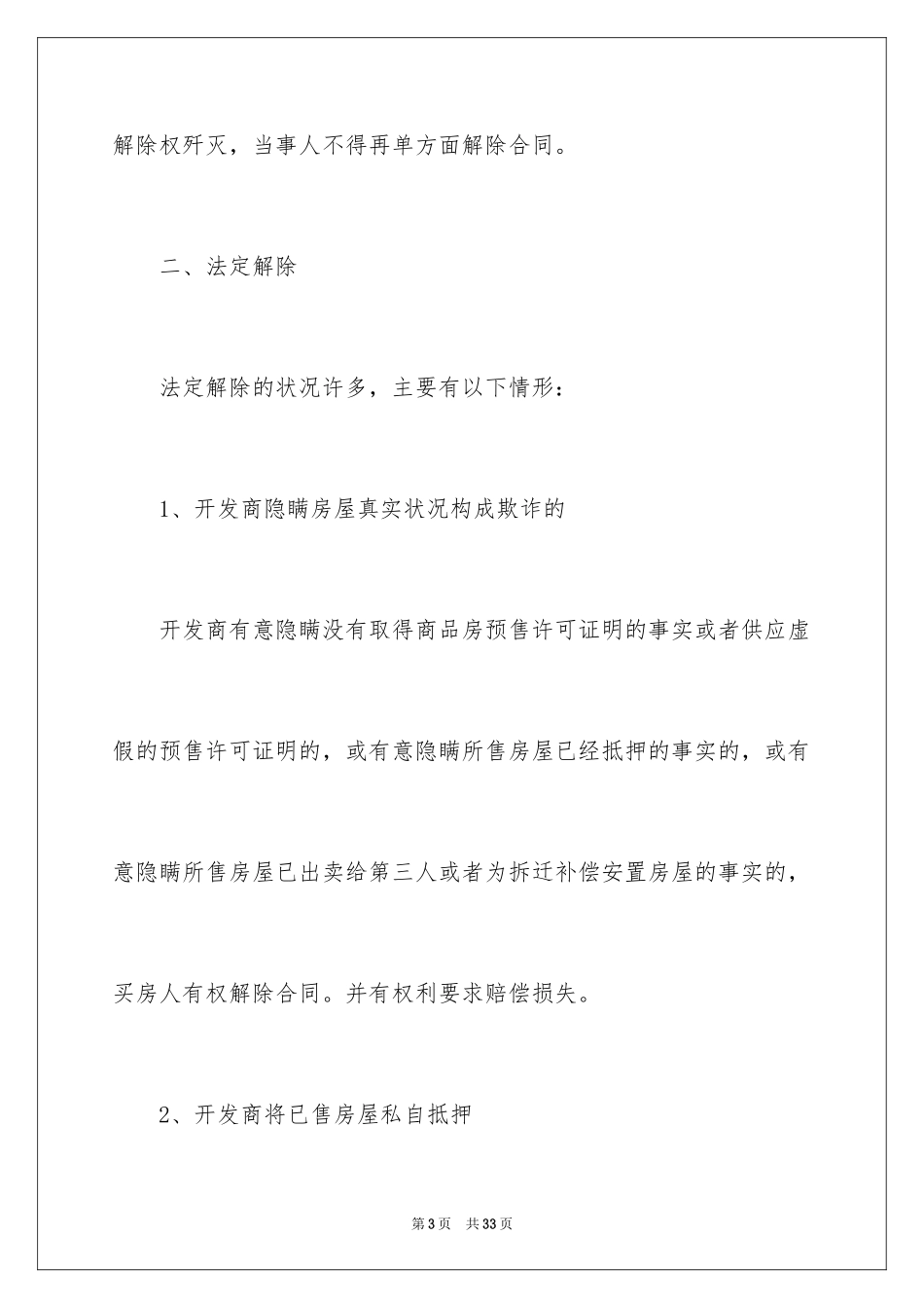 2024买卖合同_2967_第3页