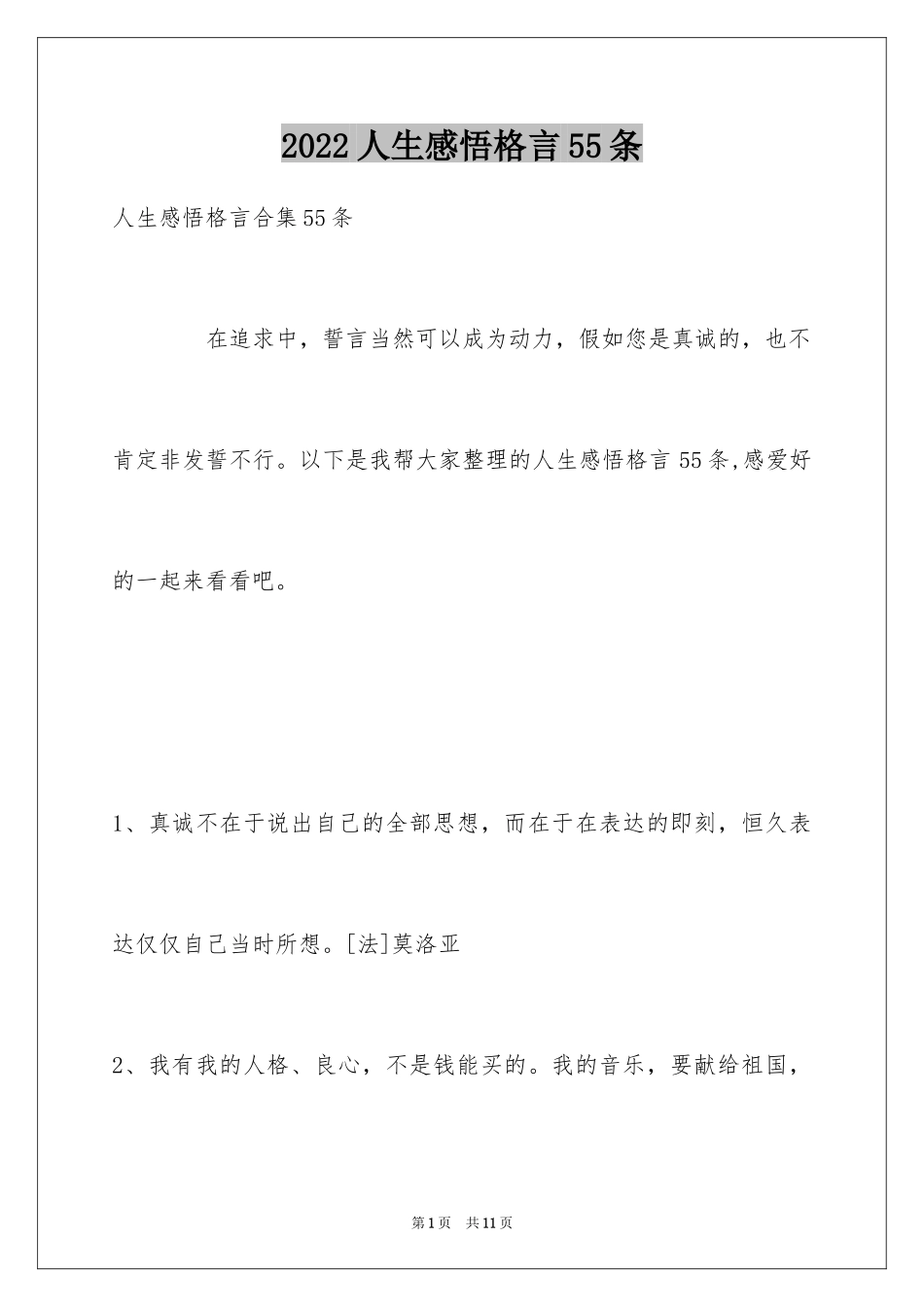 2024人生感悟格言55条_7_第1页