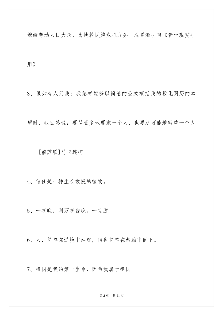 2024人生感悟格言55条_7_第2页